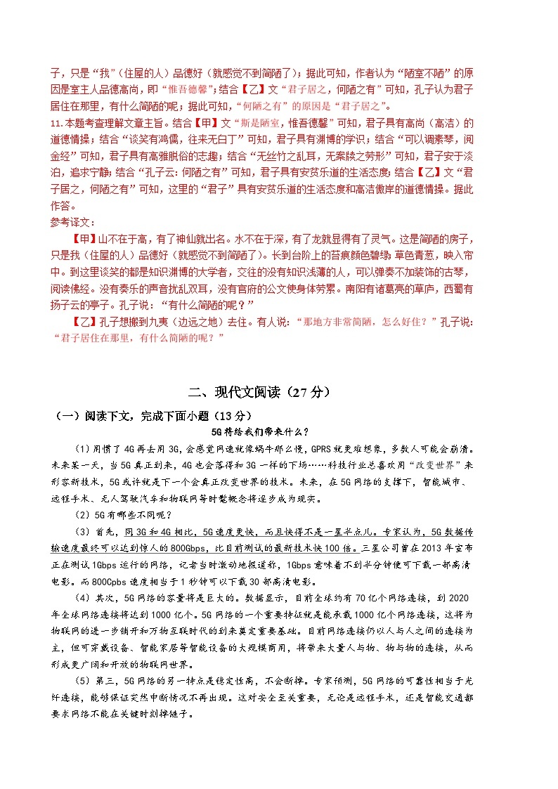 语文02卷（上海专用）：2022-2023学年七年级下学期期末考前必刷卷03