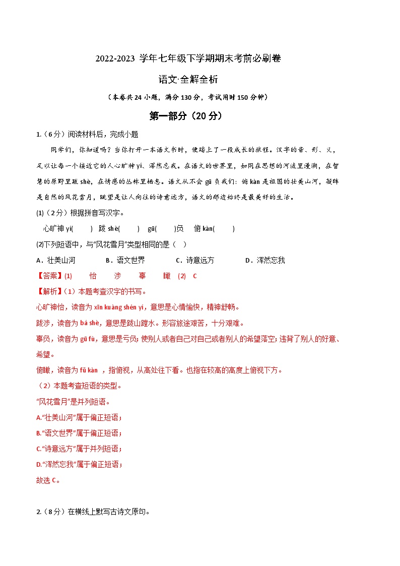 语文 01卷（江苏苏州专用）：2022-2023学年七年级下学期期末考前必刷卷