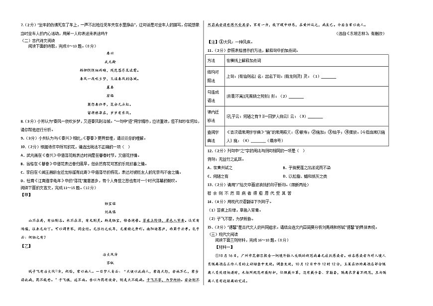 語文02卷（江蘇蘇州）-（考試版）A3第2頁