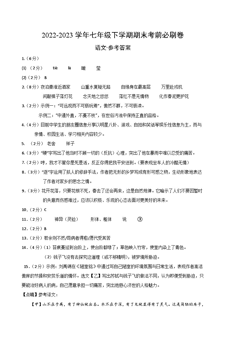 語文02卷（江蘇蘇州）-（參考答案）（需要分值）第1頁