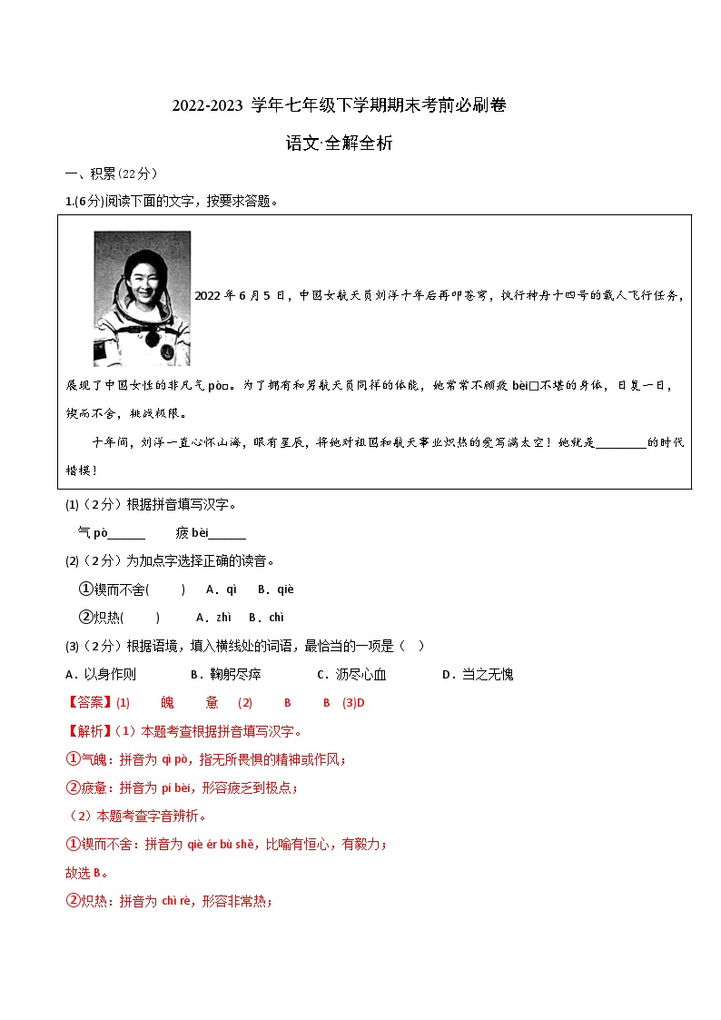 语文 01卷（浙江杭州专用）：2022-2023学年七年级下学期期末考前必刷卷