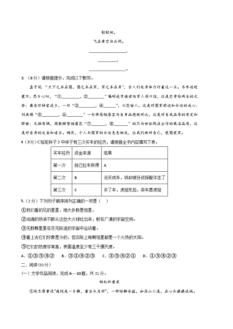 语文02卷(浙江杭州专用)-(考试版)A4第2页