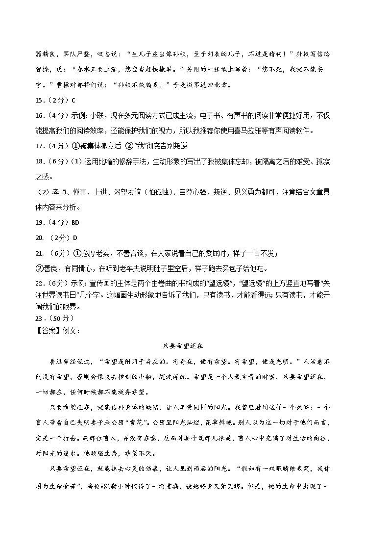 语文01卷(湖南专用)-(参考答案)(需要分值)第2页