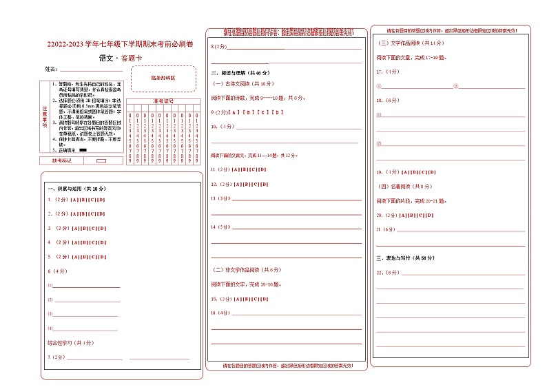 语文01卷(湖南专用)-语文(答题卡)第1页