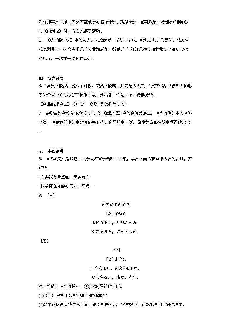 2023年江苏省扬州市中考语文真题（含解析）03