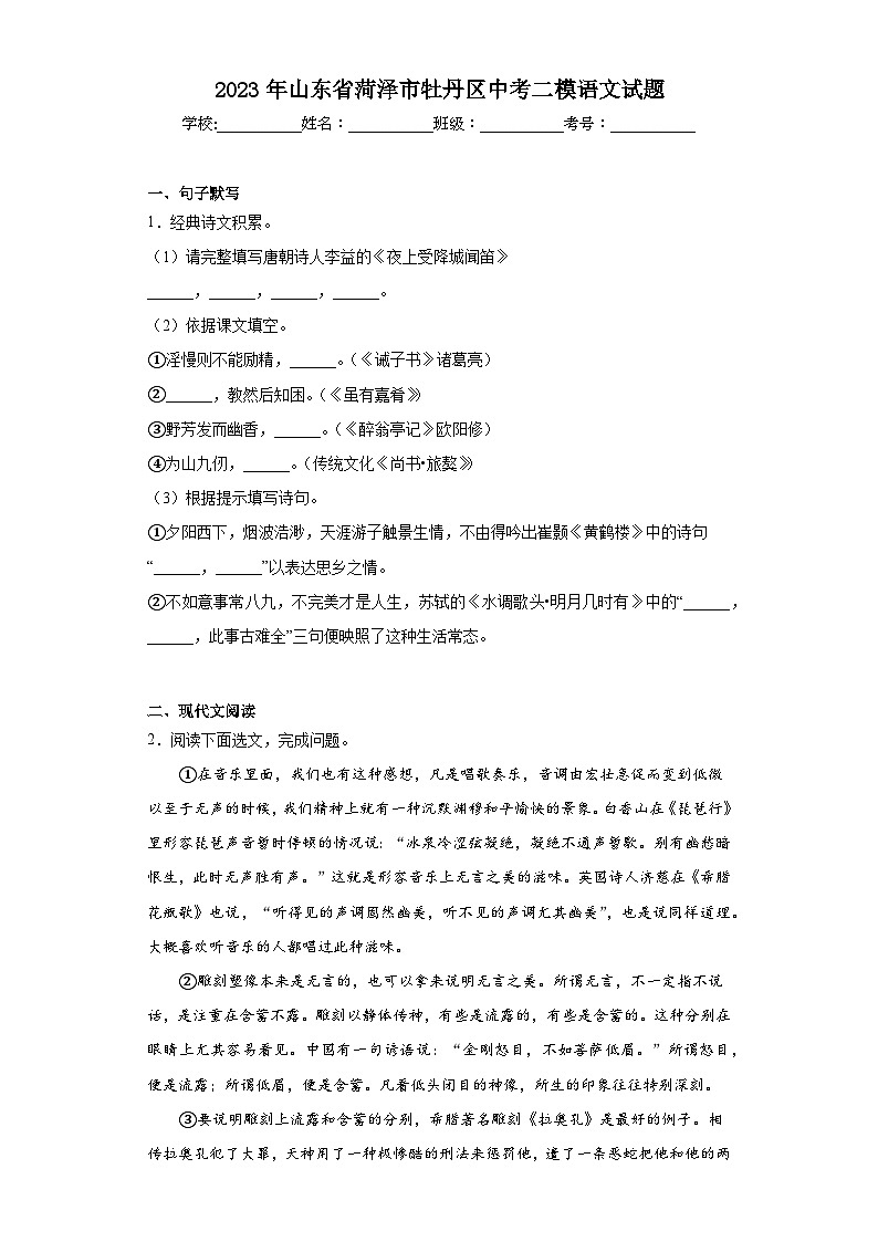 2023年山东省菏泽市牡丹区中考二模语文试题(含解析)01