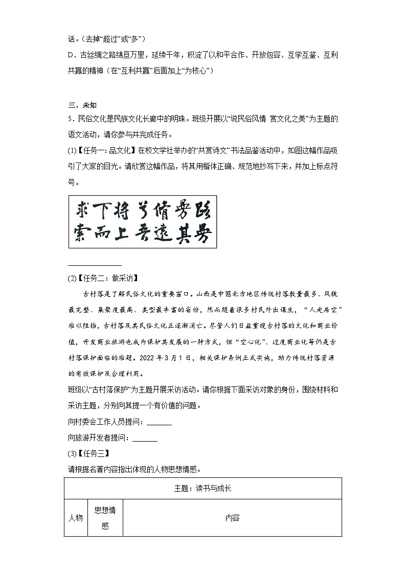 2023年广东省湛江市经开区中考二模语文试题(无答案)02