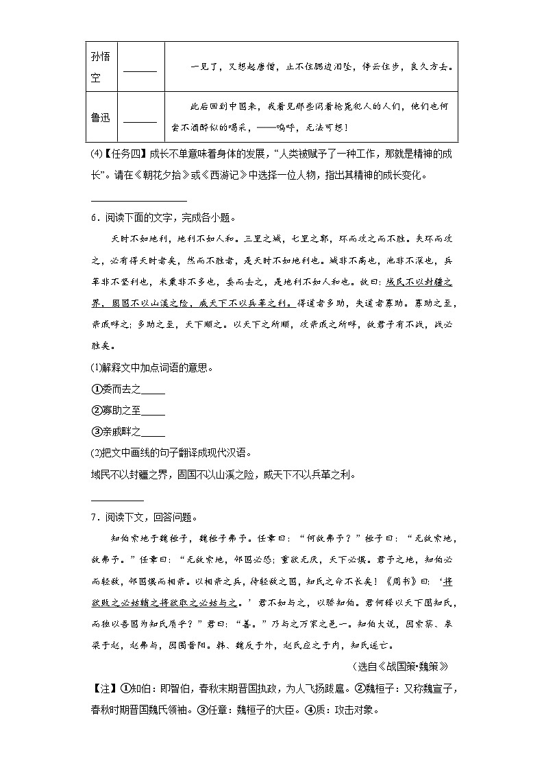 2023年广东省湛江市经开区中考二模语文试题(无答案)03