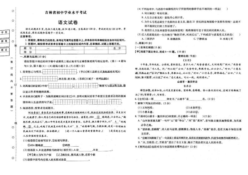 吉林省白山市第三中学、白山市第五中学、白山市第七中学2023年初中学业水平模拟考试语文试卷01