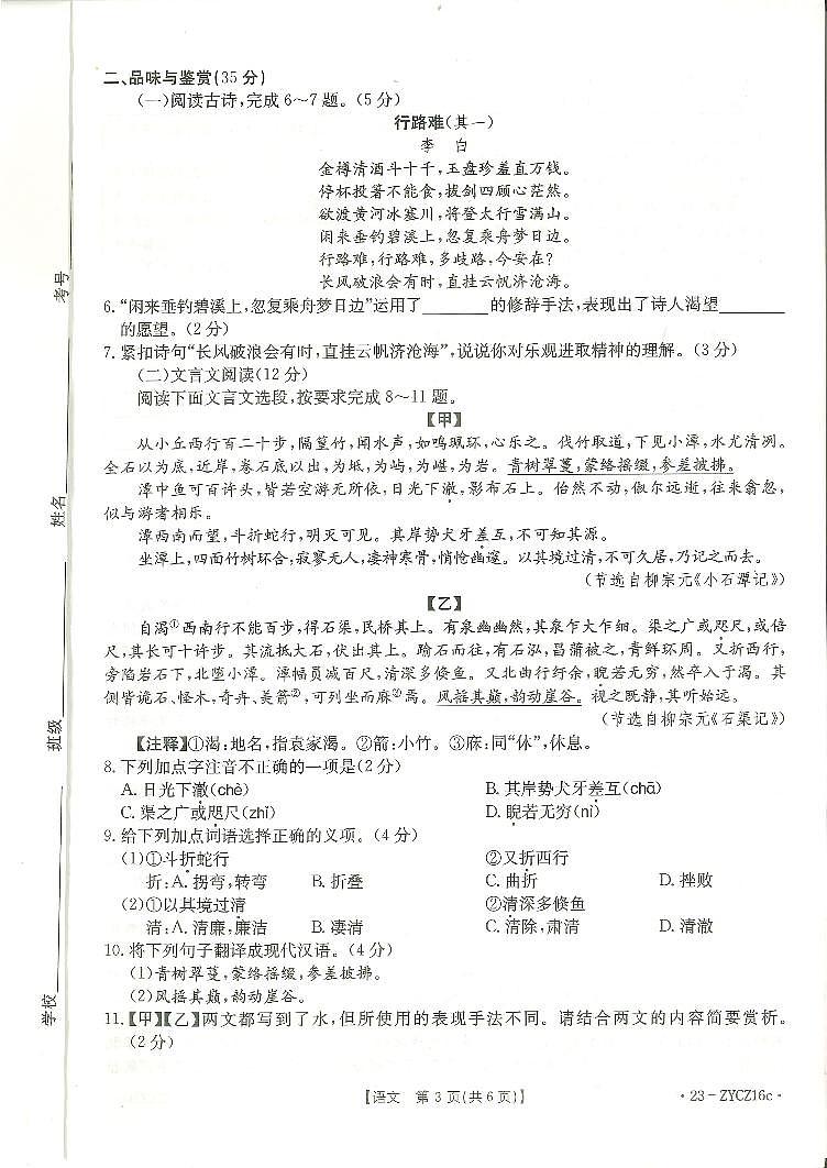 2023年海南省部分學校九年級下學期（6月）初中學業(yè)水平調(diào)研考試語文試題第2頁