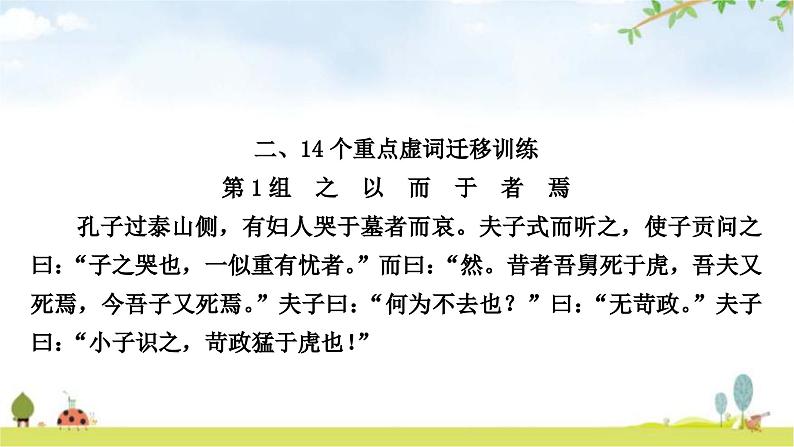 中考语文复习课外文言文阅读迁移练重点虚词迁移训练课件02
