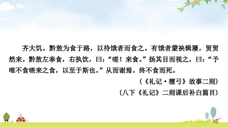 中考语文复习课外文言文阅读迁移练重点虚词迁移训练课件03
