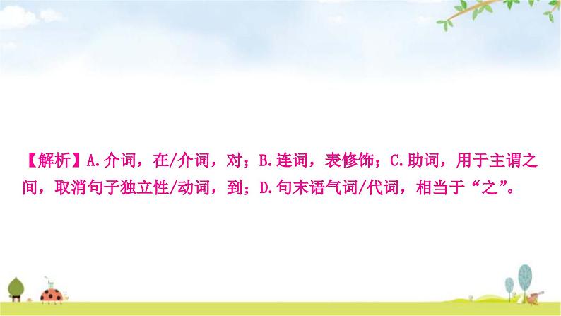 中考语文复习课外文言文阅读迁移练重点虚词迁移训练课件05
