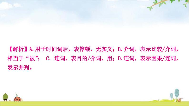 中考语文复习课外文言文阅读迁移练重点虚词迁移训练课件07