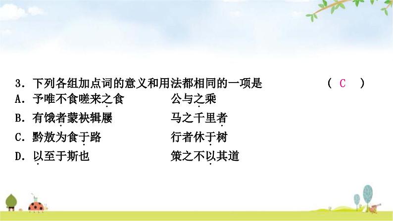 中考语文复习课外文言文阅读迁移练重点虚词迁移训练课件08