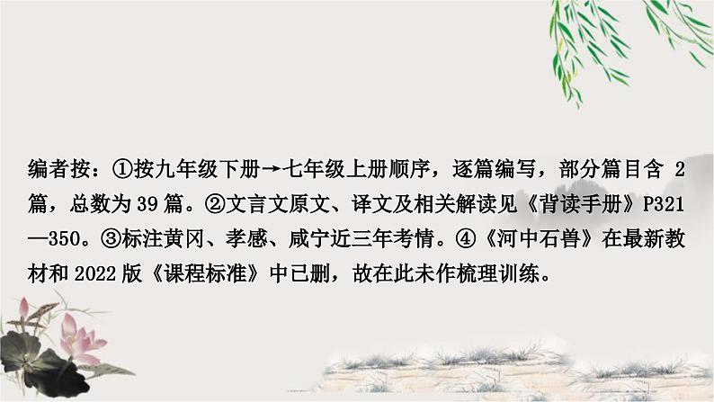 中考语文复习文言文基础储备练鱼我所欲也课件第3页