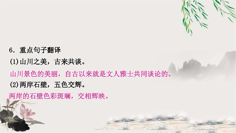 中考语文复习文言文基础储备练答谢中书书课件第5页