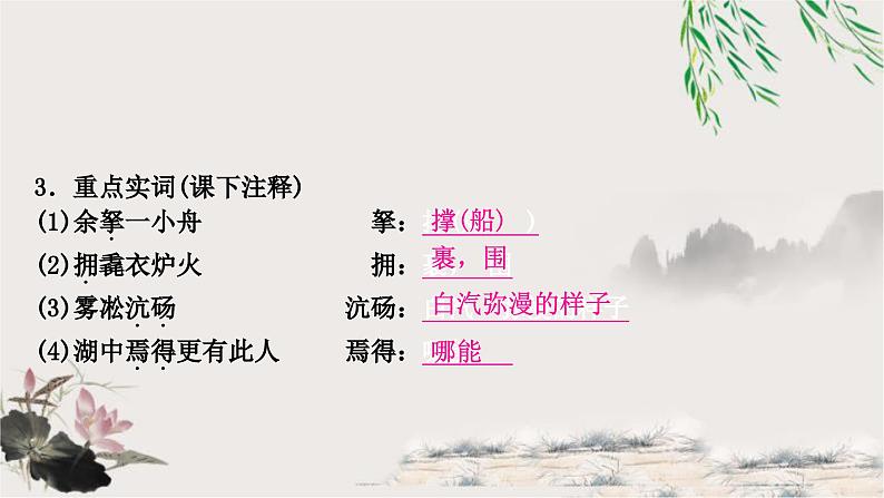 中考语文复习文言文基础储备练湖心亭看雪课件第3页