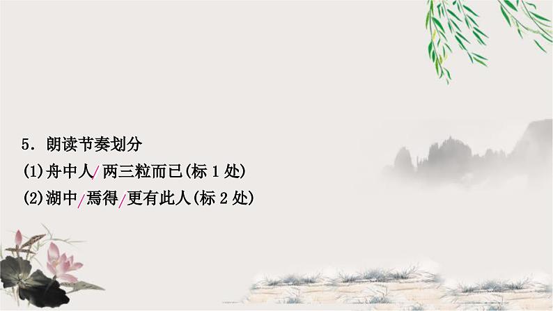 中考语文复习文言文基础储备练湖心亭看雪课件第5页