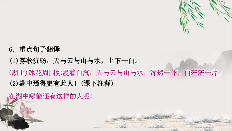 中考语文复习文言文基础储备练湖心亭看雪课件第6页