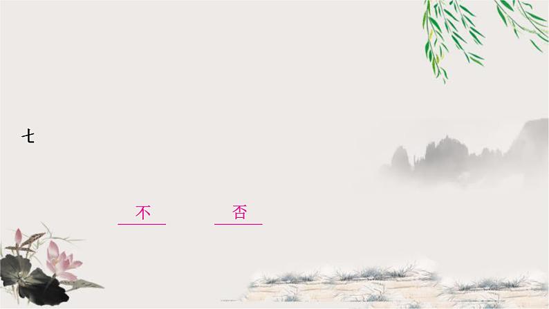 中考语文复习文言文基础储备练《世说新语》二则课件02