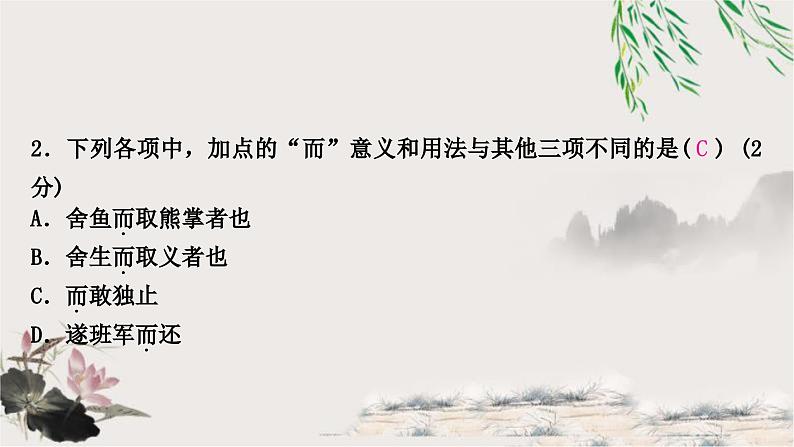 中考语文复习古诗文阅读专题二文言文阅读课件04