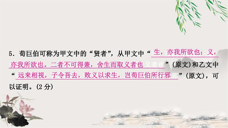 中考语文复习古诗文阅读专题二文言文阅读课件08