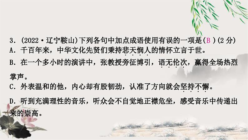中考语文复习综合运用专题五词语的理解与运用课件06