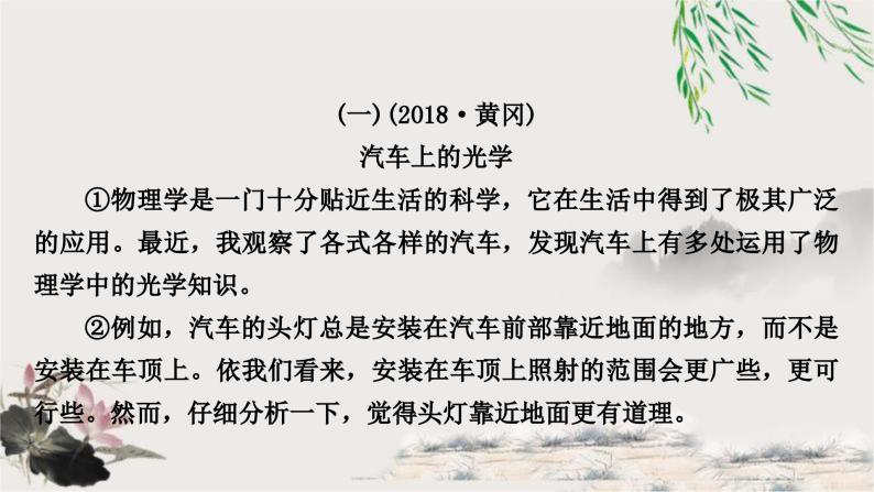 中考语文复习名著与现代文阅读专题十四说明文阅读课件03