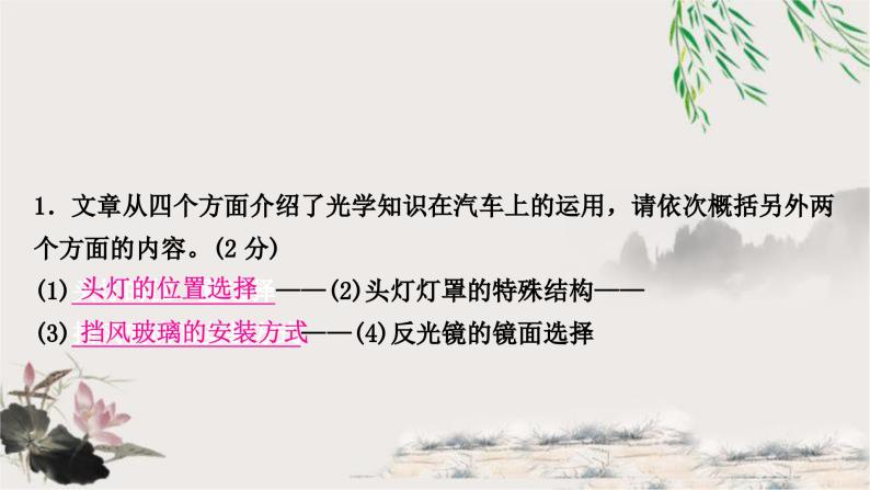 中考语文复习名著与现代文阅读专题十四说明文阅读课件08