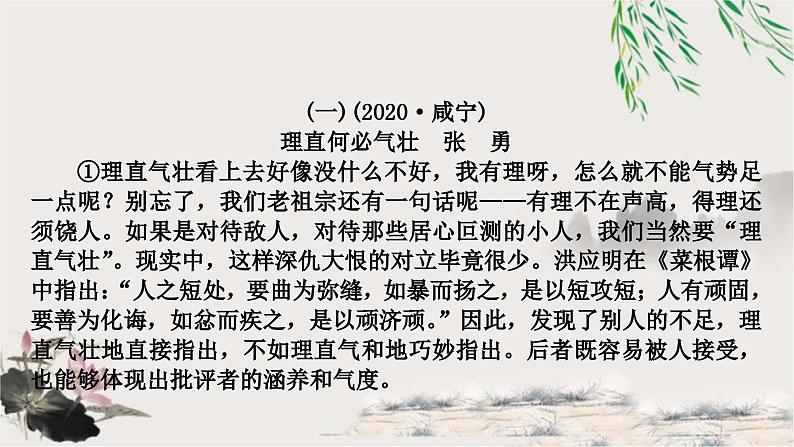 中考语文复习名著与现代文阅读专题十五议论文阅读课件03