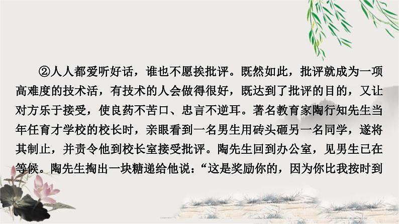 中考语文复习名著与现代文阅读专题十五议论文阅读课件04