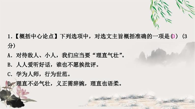 中考语文复习名著与现代文阅读专题十五议论文阅读课件08