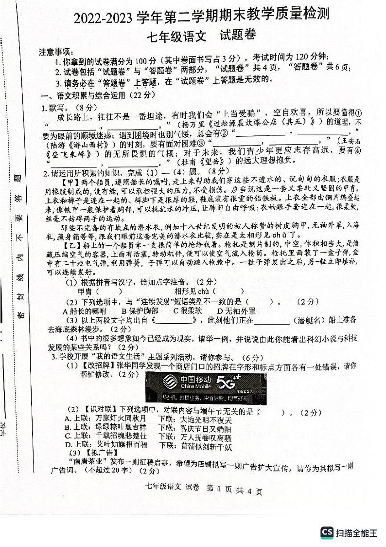 安徽省合肥市瑶海区等4地2022-2023学年七年级下学期6月期末语文试题第1页