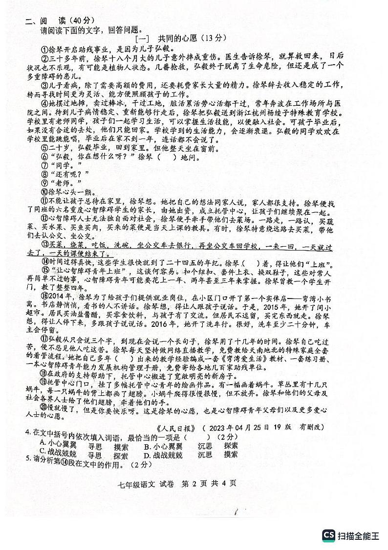 安徽省合肥市瑶海区等4地2022-2023学年七年级下学期6月期末语文试题第2页
