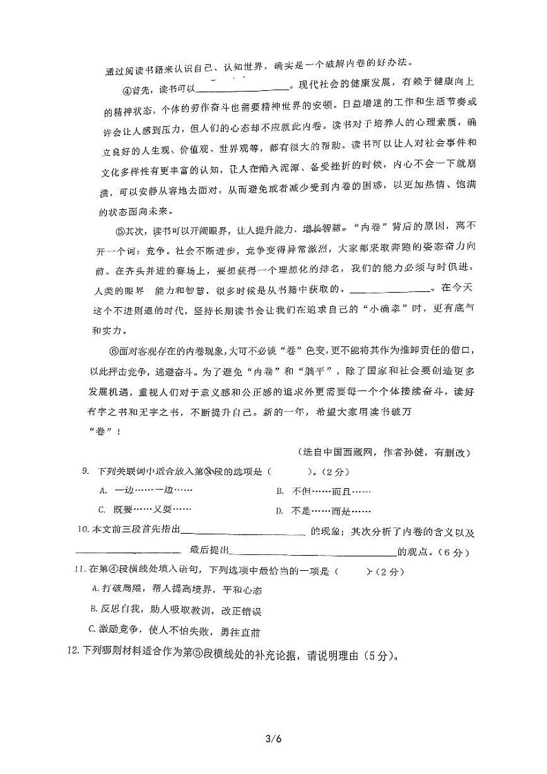 上海市徐汇区2022-2023学年七年级下学期语文期末考试试卷03