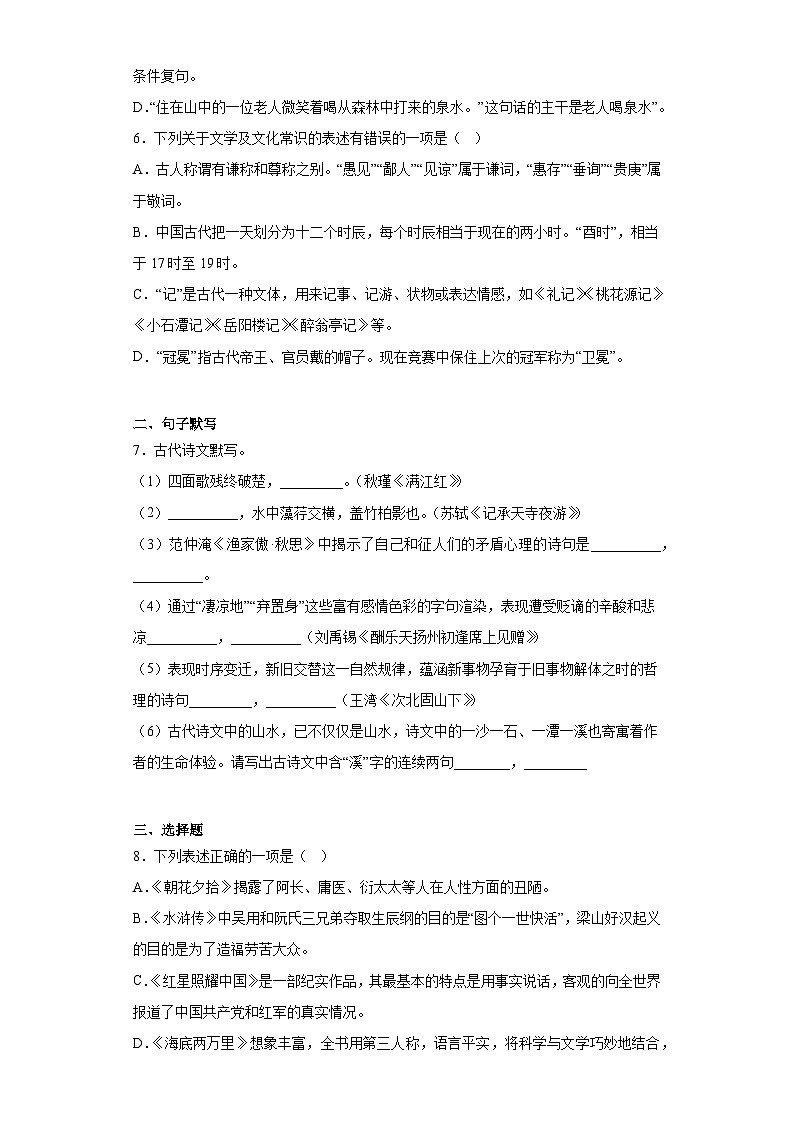 2023年黑龙江省齐齐哈尔市铁锋区中考三模语文试题(含答案)第2页
