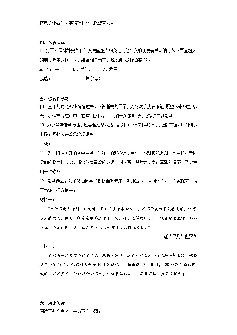2023年黑龙江省齐齐哈尔市铁锋区中考三模语文试题(含答案)第3页