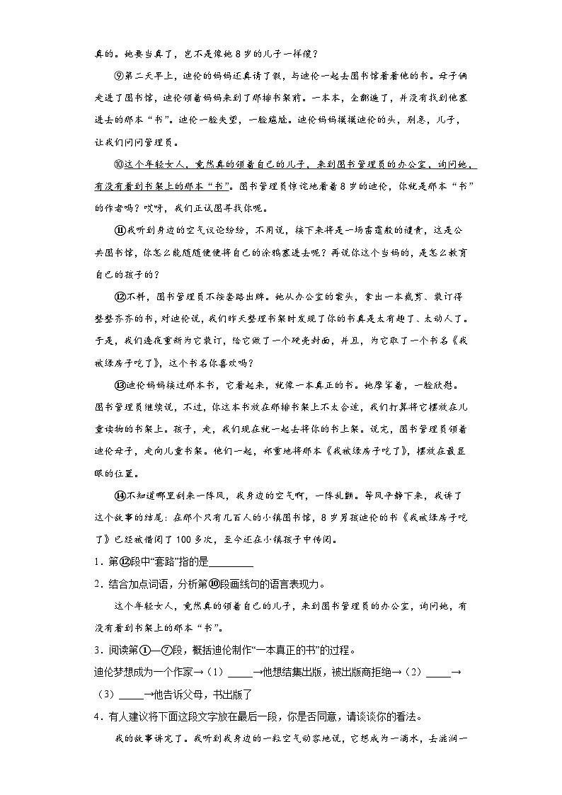 2023年湖北省咸宁市中考三模语文试题(含答案)第2页