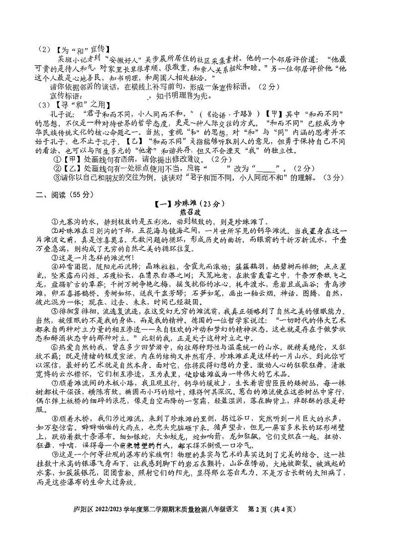 安徽省合肥市庐阳区2022-2023学年八年级下学期期末语文试卷第2页