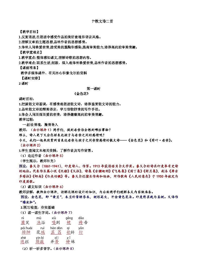 部编版语文七年级上册教案7 散文诗二首01
