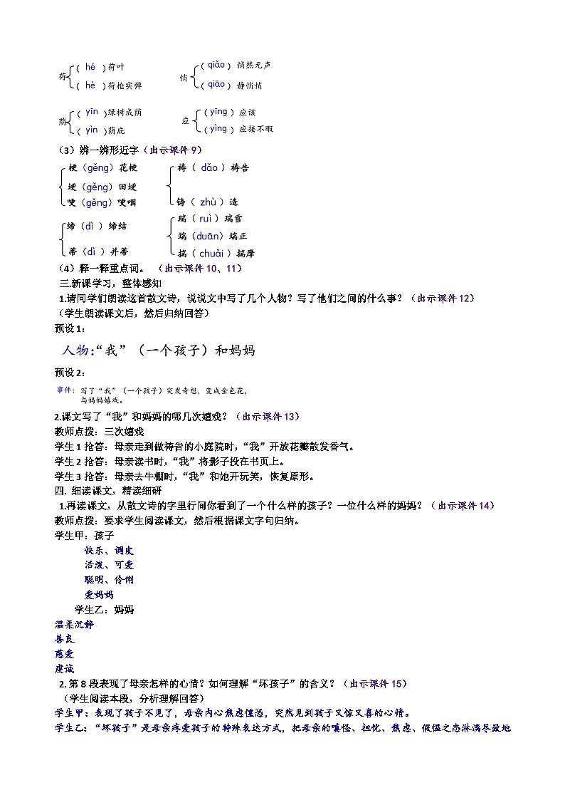 部编版语文七年级上册教案7 散文诗二首02