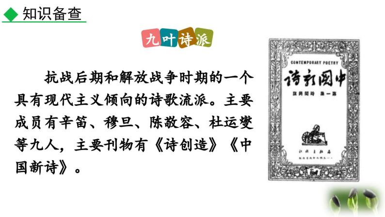 部编版语文九年级上册教学课件 6 我看07