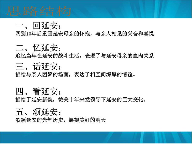 第2课《回延安》PPT课件3-八年级语文下册统编版03