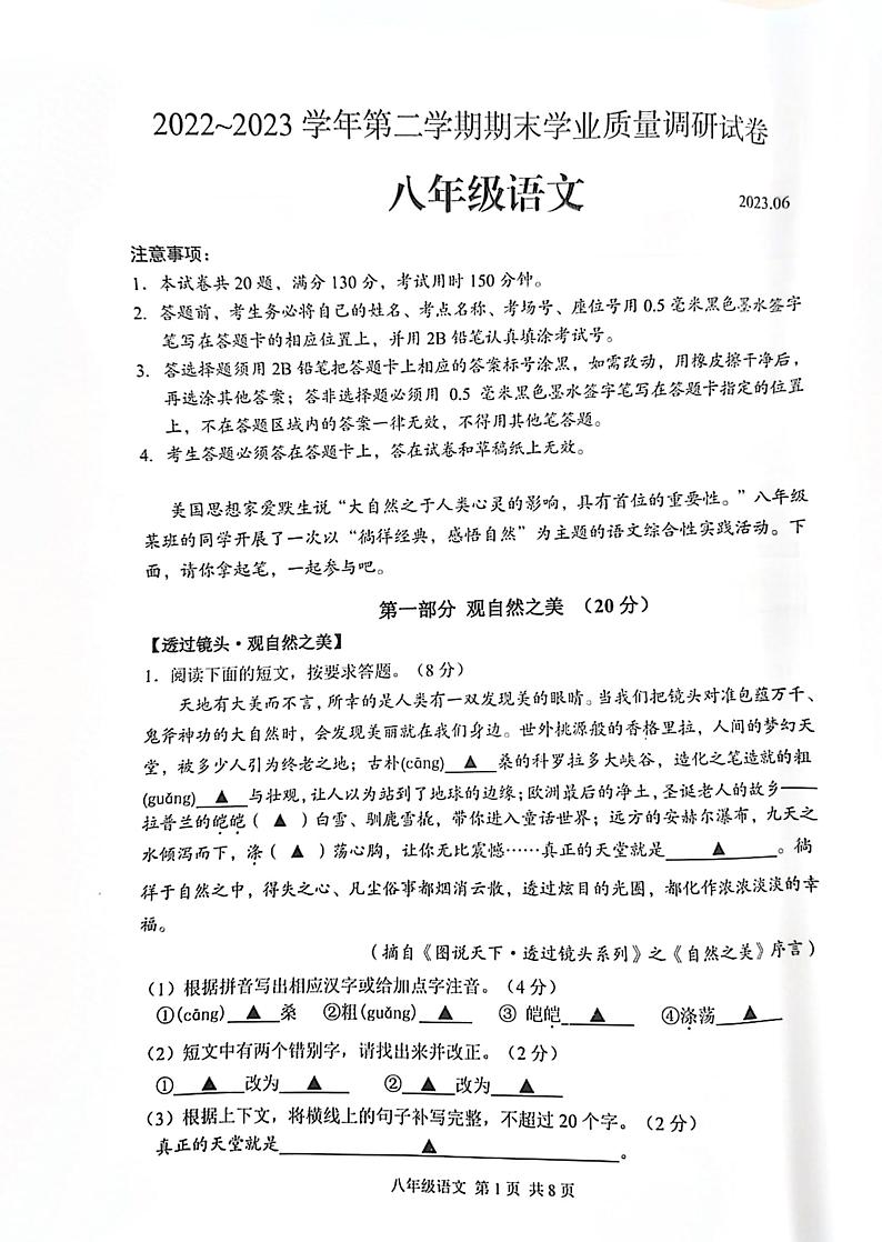 江苏省苏州市吴中区2022-2023学年八年级下学期期末语文试题01