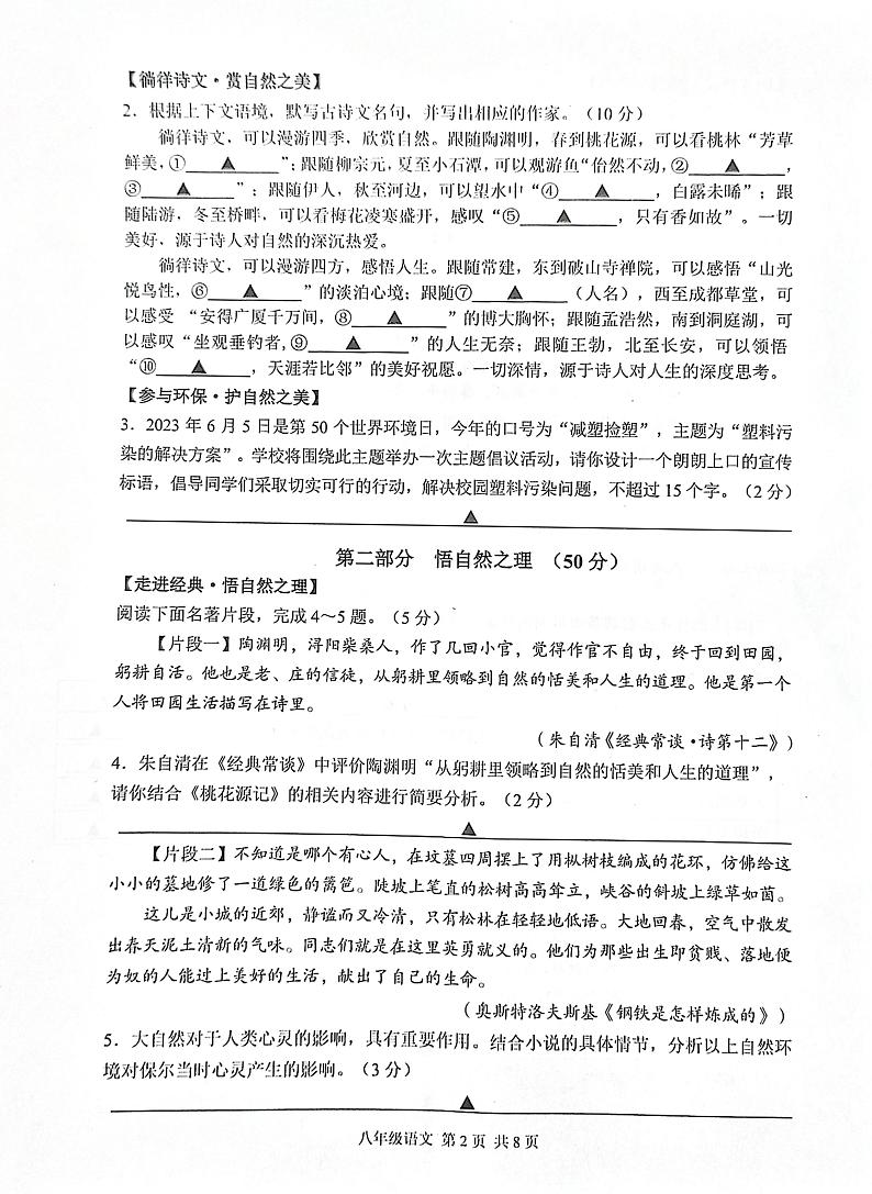 江苏省苏州市吴中区2022-2023学年八年级下学期期末语文试题02