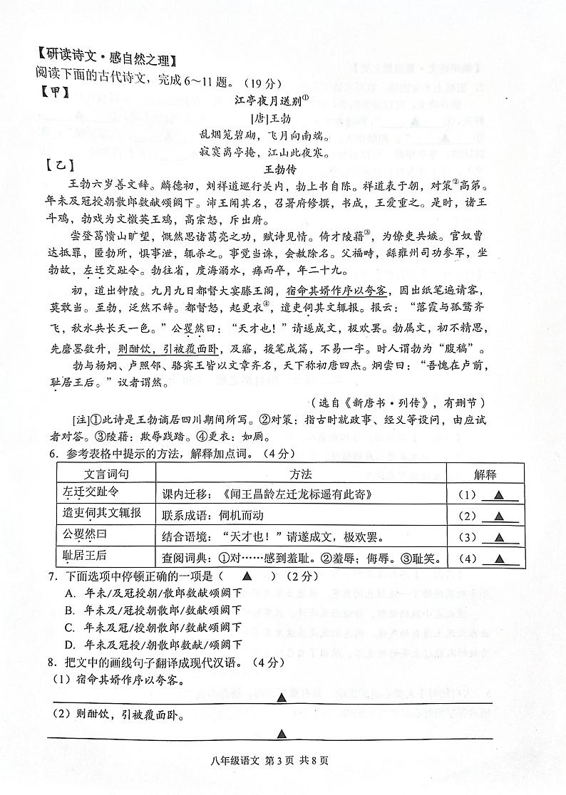 江苏省苏州市吴中区2022-2023学年八年级下学期期末语文试题03