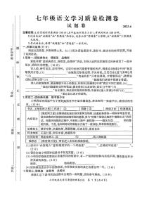安徽省合肥市瑶海区2022-2023学年七年级下学期期末考试语文试题