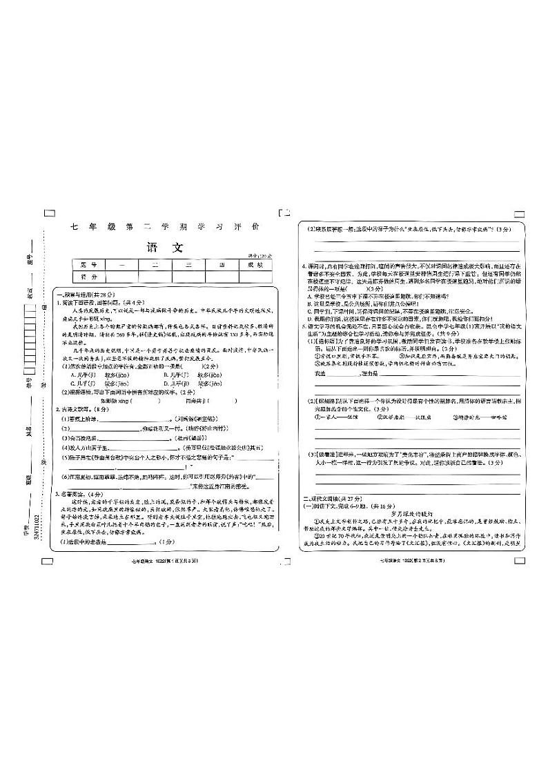 河南省周口市淮阳区大连乡校联考2022-2023学年七年级下学期6月期末语文试题01