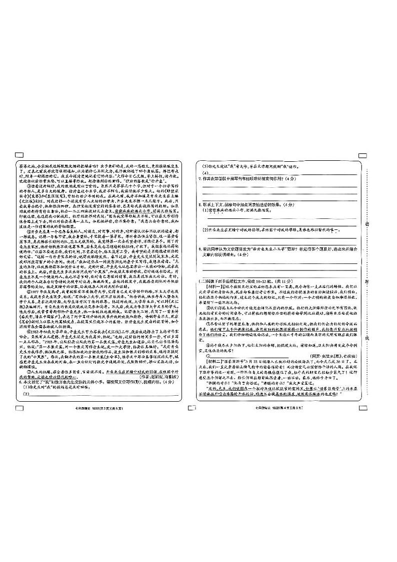 河南省周口市淮阳区大连乡校联考2022-2023学年七年级下学期6月期末语文试题02